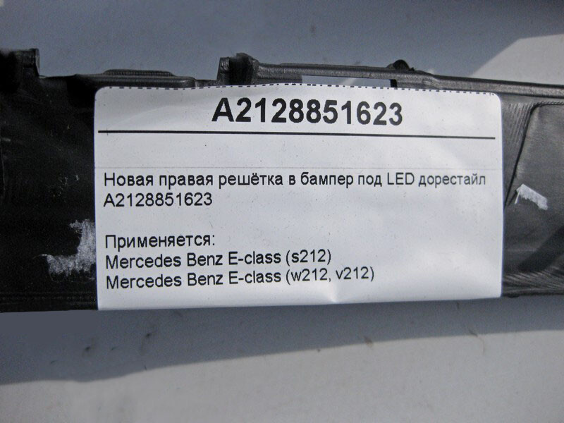 Ốp Đèn Gầm Trái Led Mercedes-Benz E Mã phụ tùng a2128851623