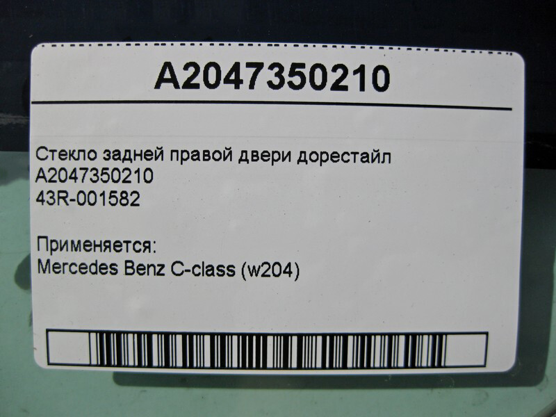 Kính Cánh Cửa Sau Phải Mercedes-Benz C Mã phụ tùng A2047350210