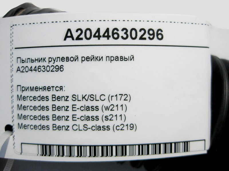 Cao Su Chụp Bụi Thước Lái Mercedes-Benz E Mã phụ tùng A2044630296