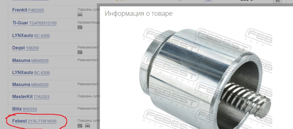Piston Phanh Sau Ford Transit Mã phụ tùng P485205