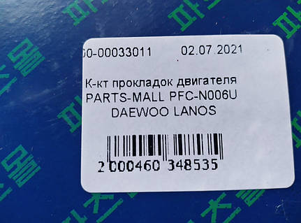 Gioăng Đại Tu Chevrolet Aveo OEM PFC-N006
