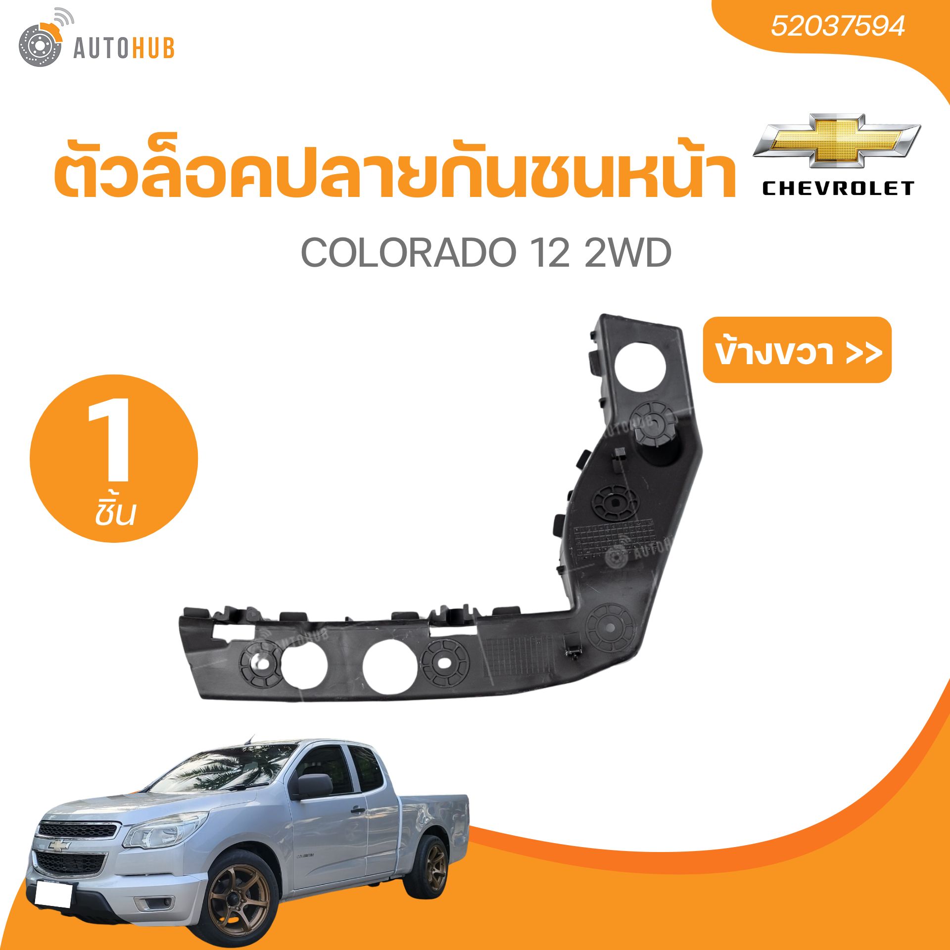 Giá Bắt Cản Trước Phải Chevrolet Colorado Mã phụ tùng 52037594