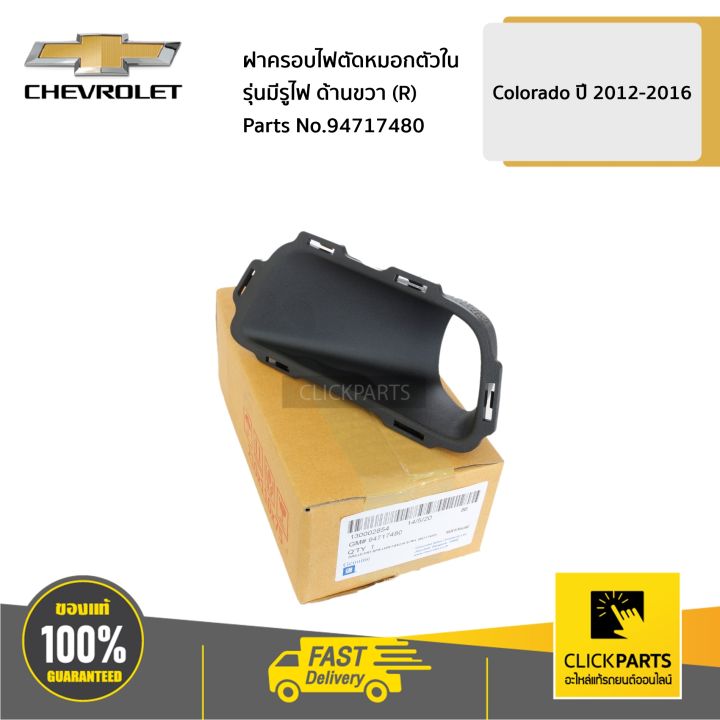 Ốp Đèn Gầm Phải Chevrolet Colorado Mã phụ tùng 94717480