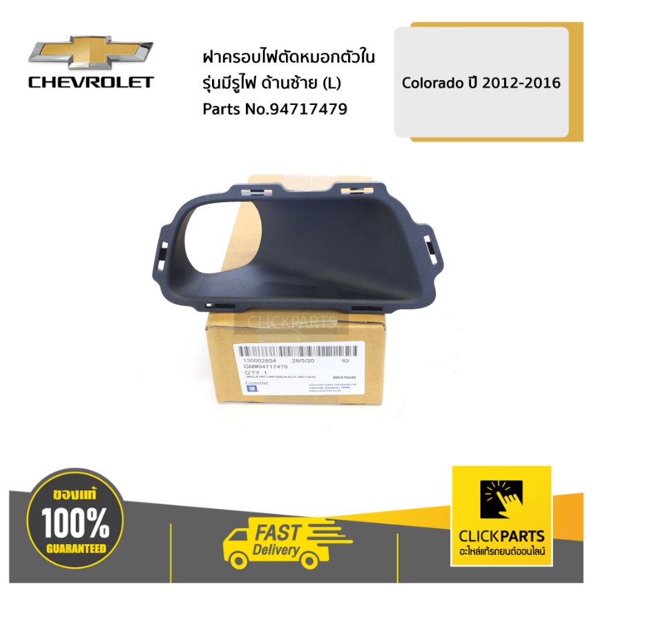 Ốp Đèn Gầm Chevrolet Colorado Mã phụ tùng 94717479