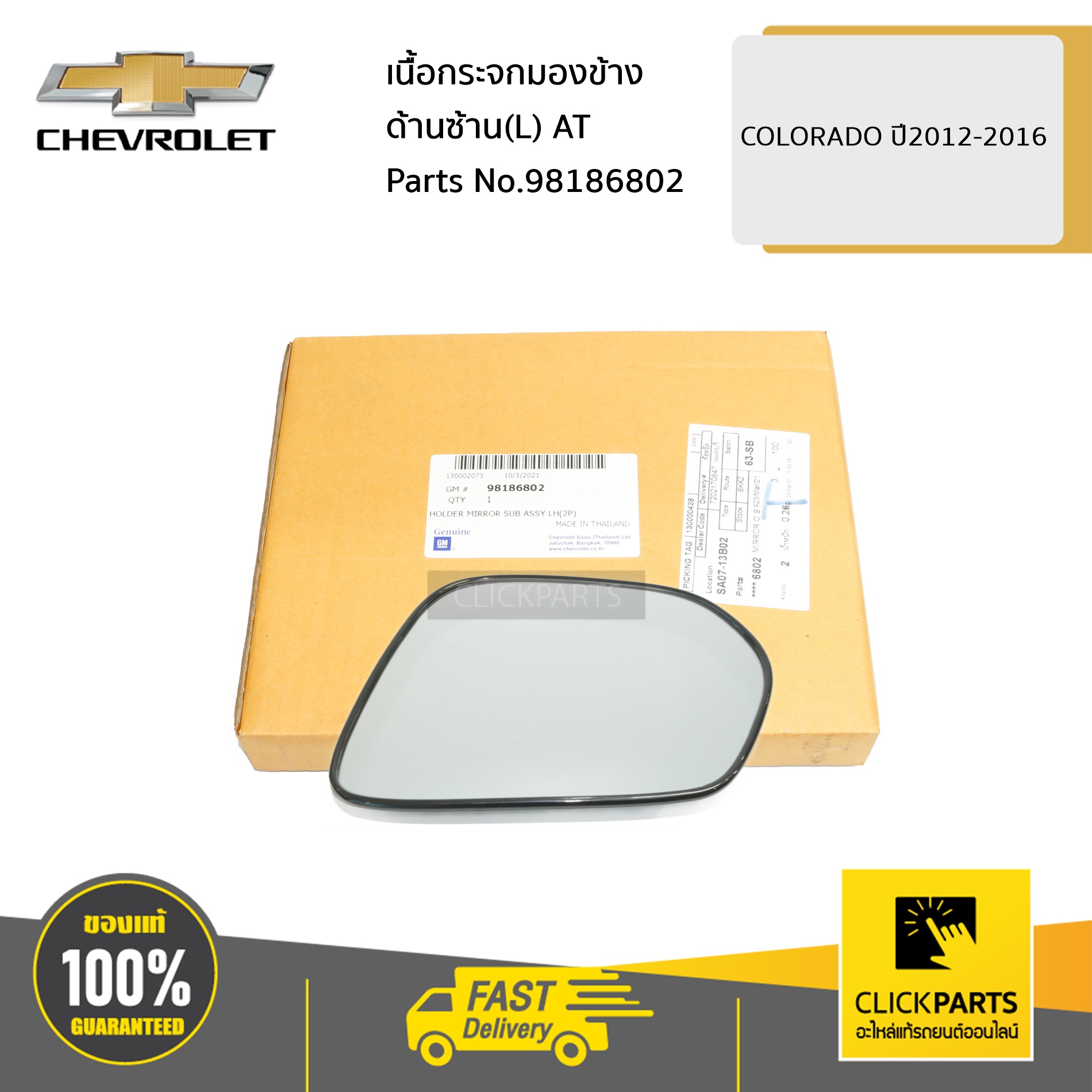 Mặt Gương Trái Chevrolet Colorado Mã phụ tùng 98186802