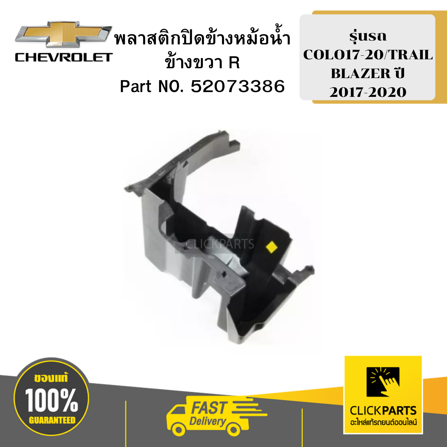 Hướng Gió Két Nước Phải Chevrolet Colorado Mã phụ tùng 52073386