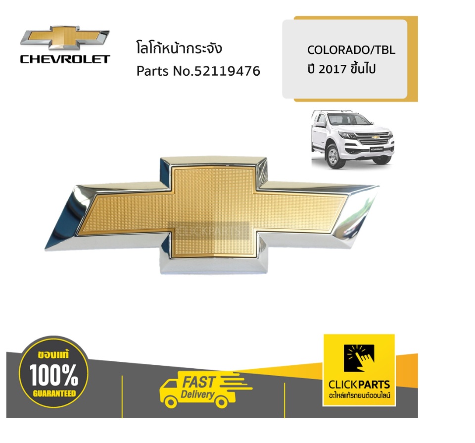 Logo Ca Lăng Trước Chevrolet Trailblazer Mã phụ tùng 52119476