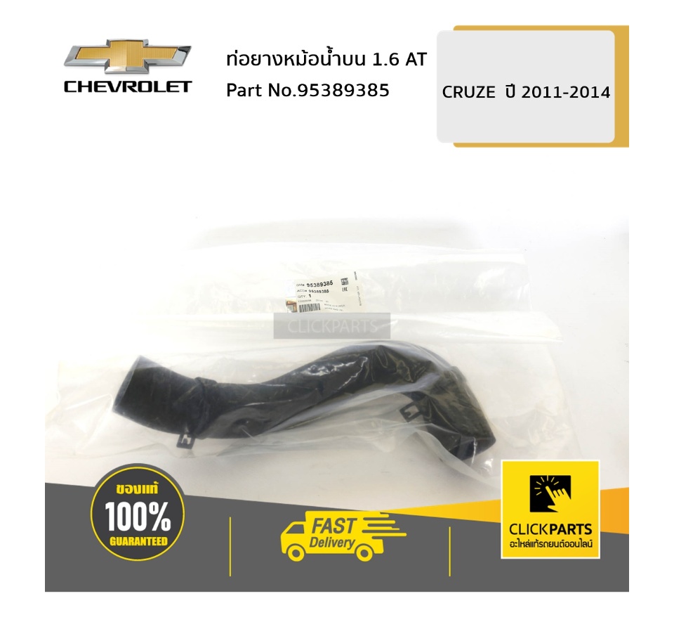 Ống Nước Trên Thân Van Hằng Nhiệt Vào Két Nước Chevrolet Cruze Mã phụ tùng 95389385