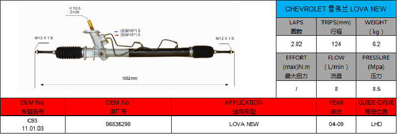 Thước Lái (Có Trợ Lực Dầu) Chevrolet Aveo OEM 96535298