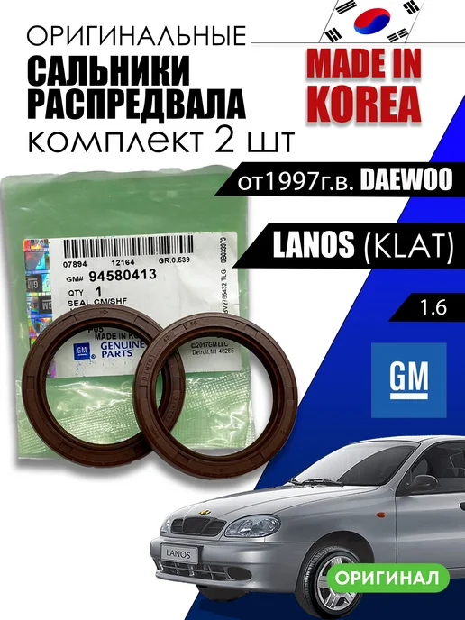 Phớt Trục Cam 1.6L Daewoo Lacetti OEM 94580413-KOS