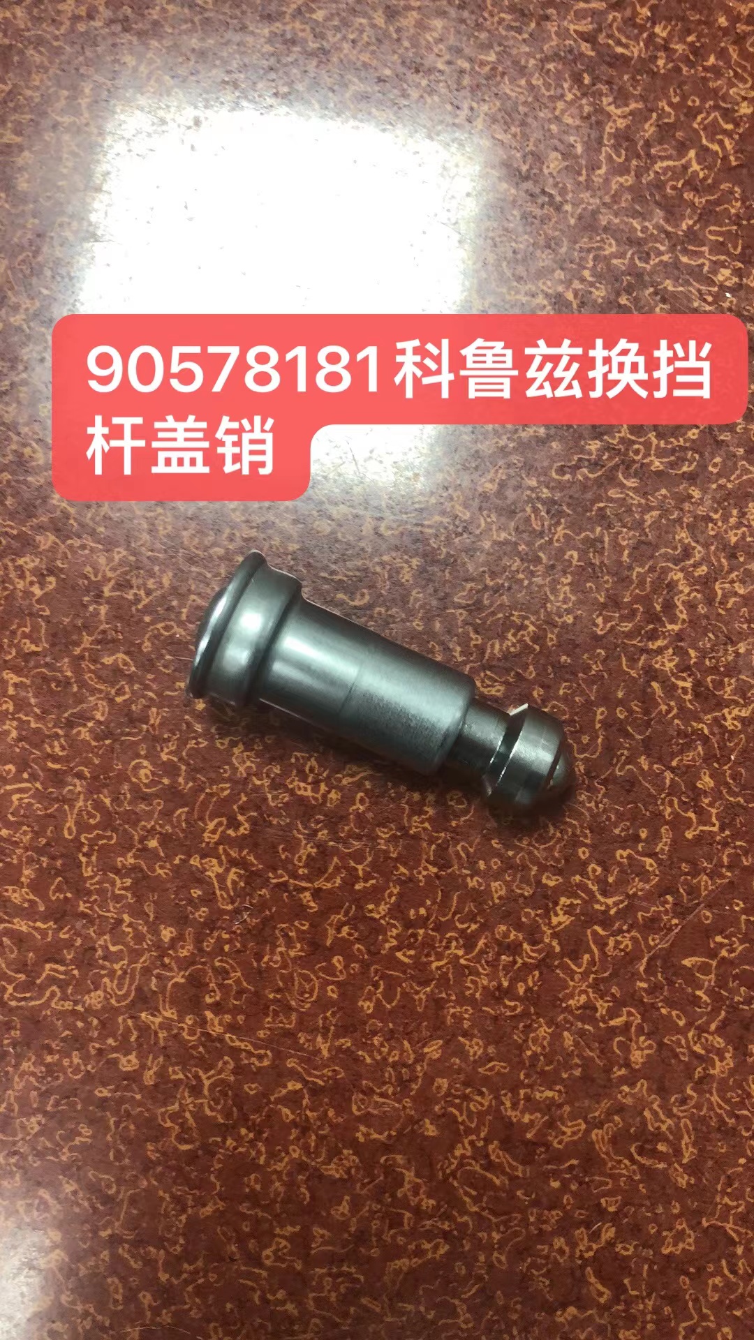 Chốt Hãm Đi Số Sàn Daewoo Lacetti Mã phụ tùng 90578181