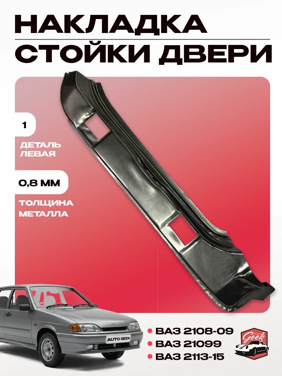 Ốp Trụ Cửa Trái Daewoo Lacetti Mã phụ tùng 96548099