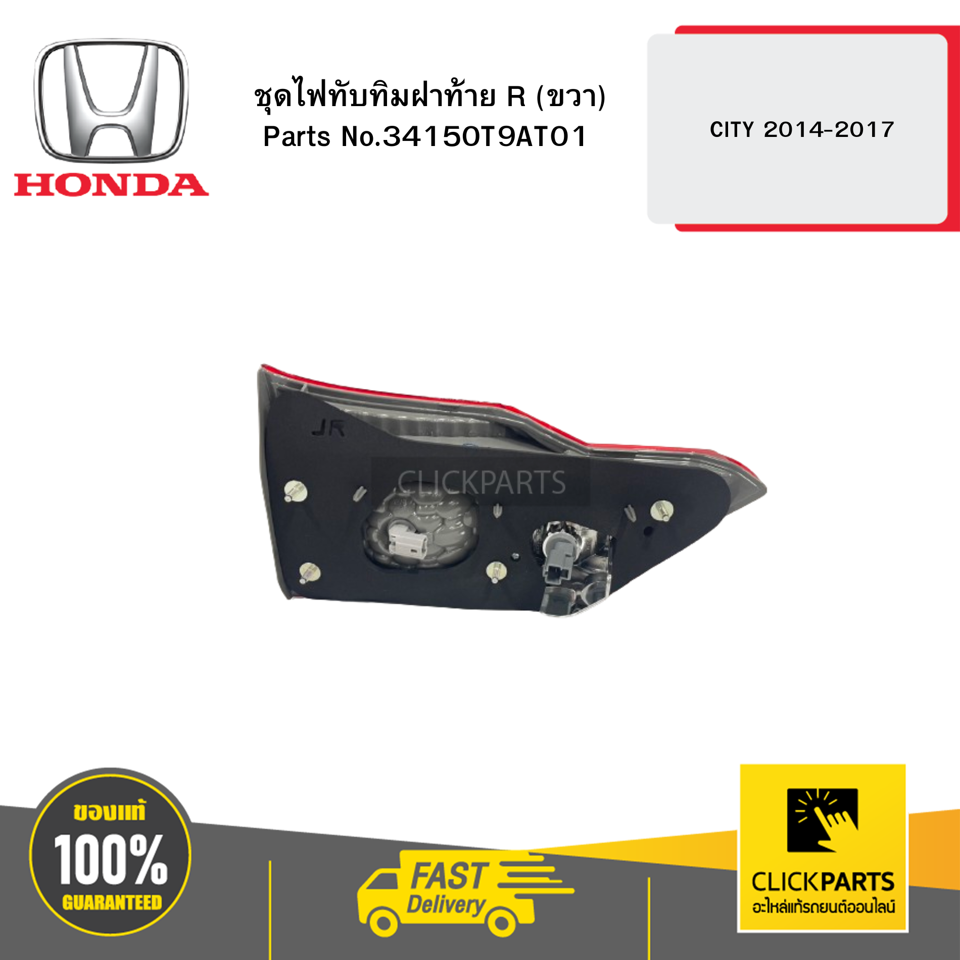 Đèn hậu trong Honda City 2015 (Đèn lái sau City) Mã phụ tùng 34150T9AT01