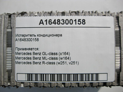 Giàn lạnh Mercedes GL550 2007 Mã phụ tùng A1648300158