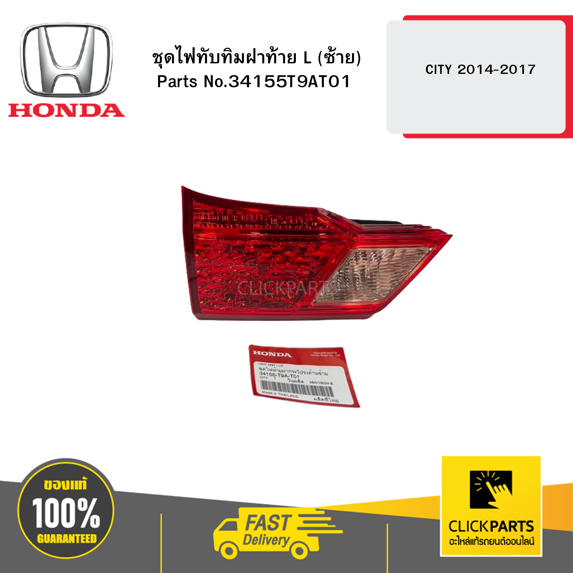 Đèn Hậu Miếng Trong Bên Trái Honda City Mã phụ tùng 34155T9AT01