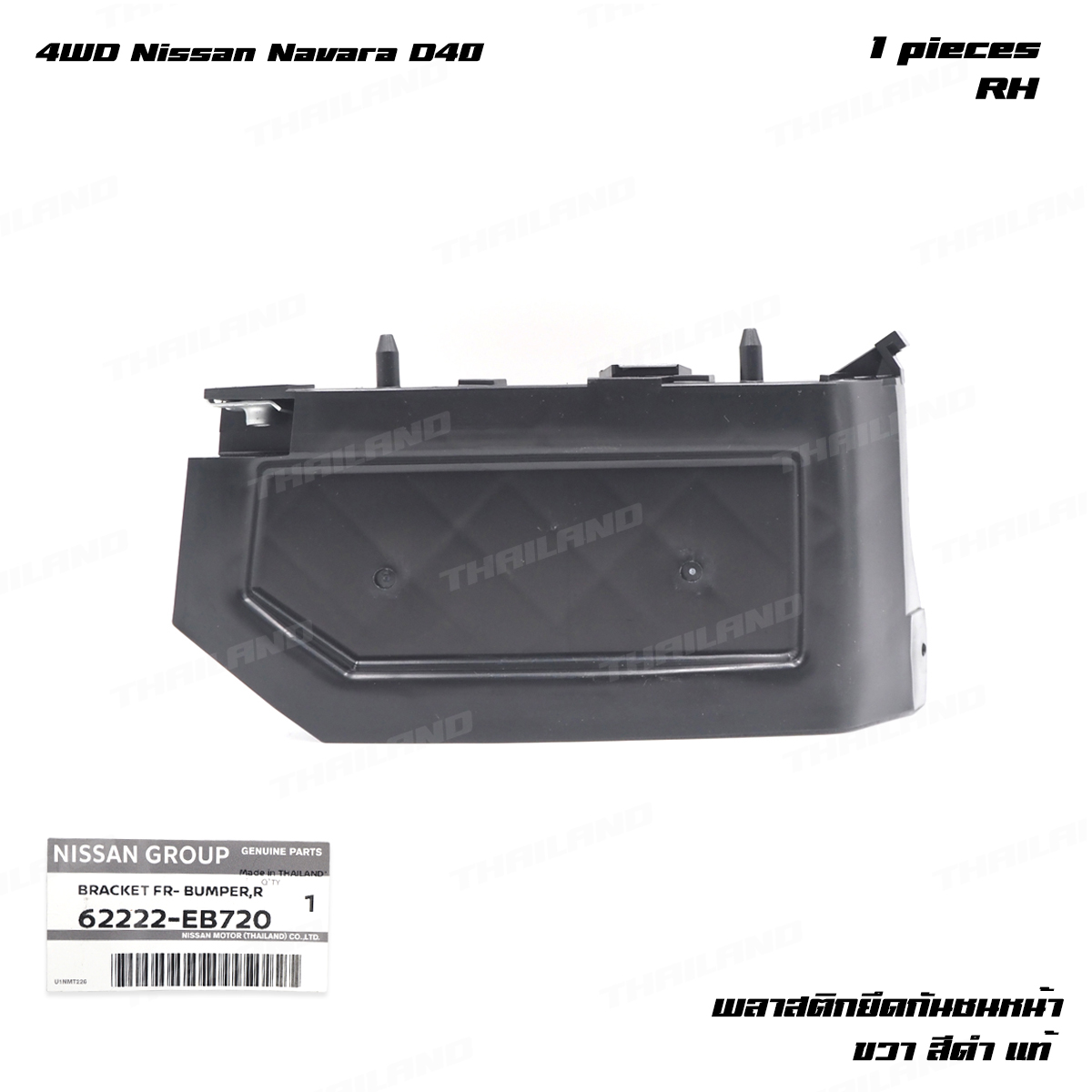 Nẹp Cài Cản Trước Phải Nissan Navara Mã phụ tùng 62222EB720