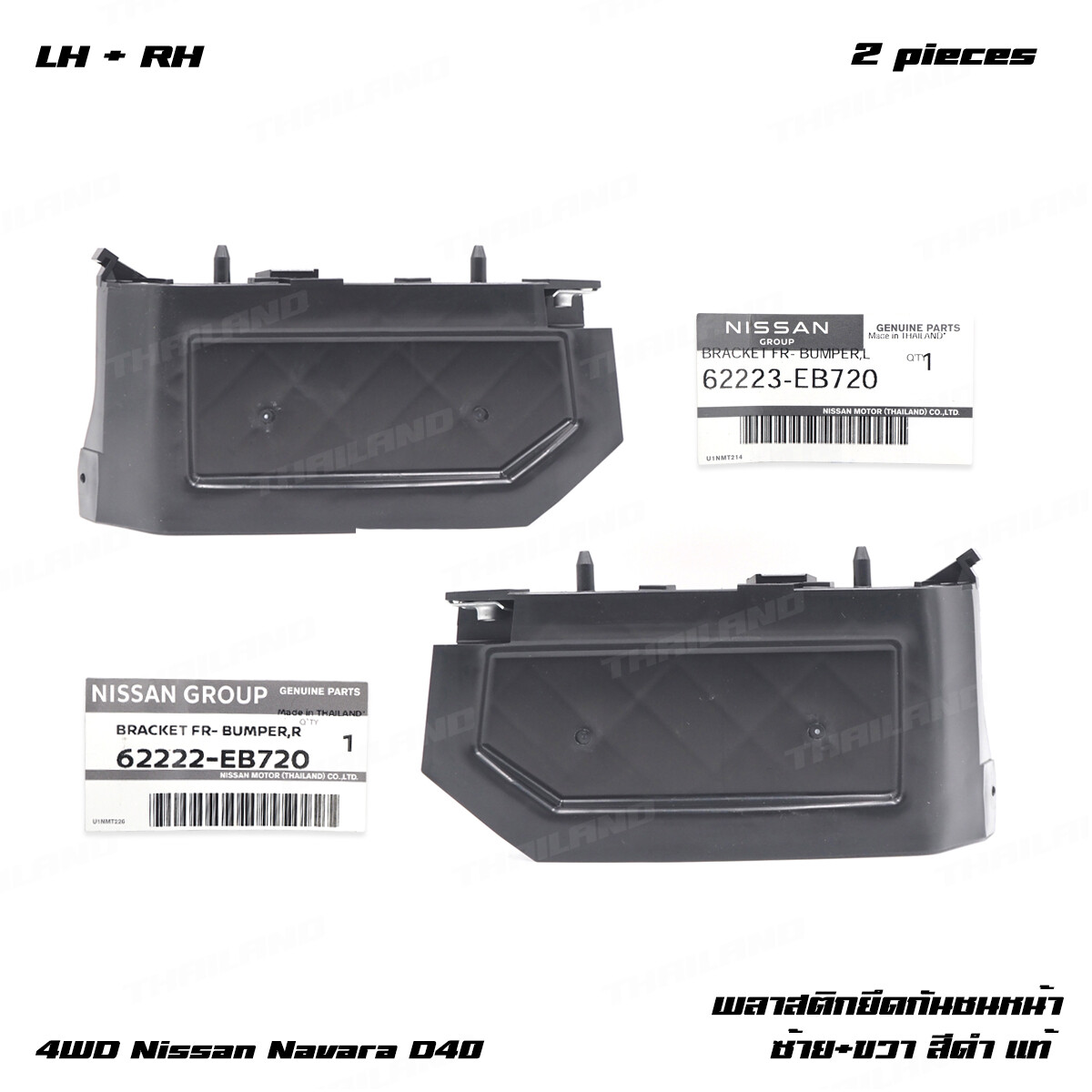 Nẹp Cài Cản Trước Trái Nissan Navara Mã phụ tùng 62223eb720